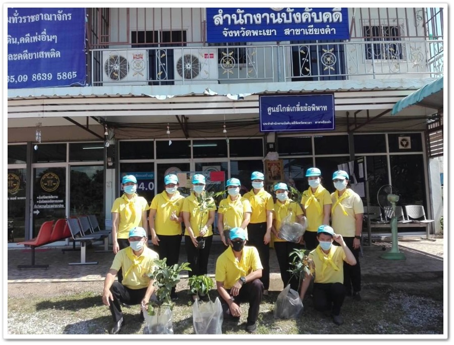 ﻿สำนักงานบังคับคดีจังหวัดพะเยา สาขาเชียงคำ ร่วมกิจกรรมวันต้นไม้ประจำปีของชาติ พ.ศ. 2564